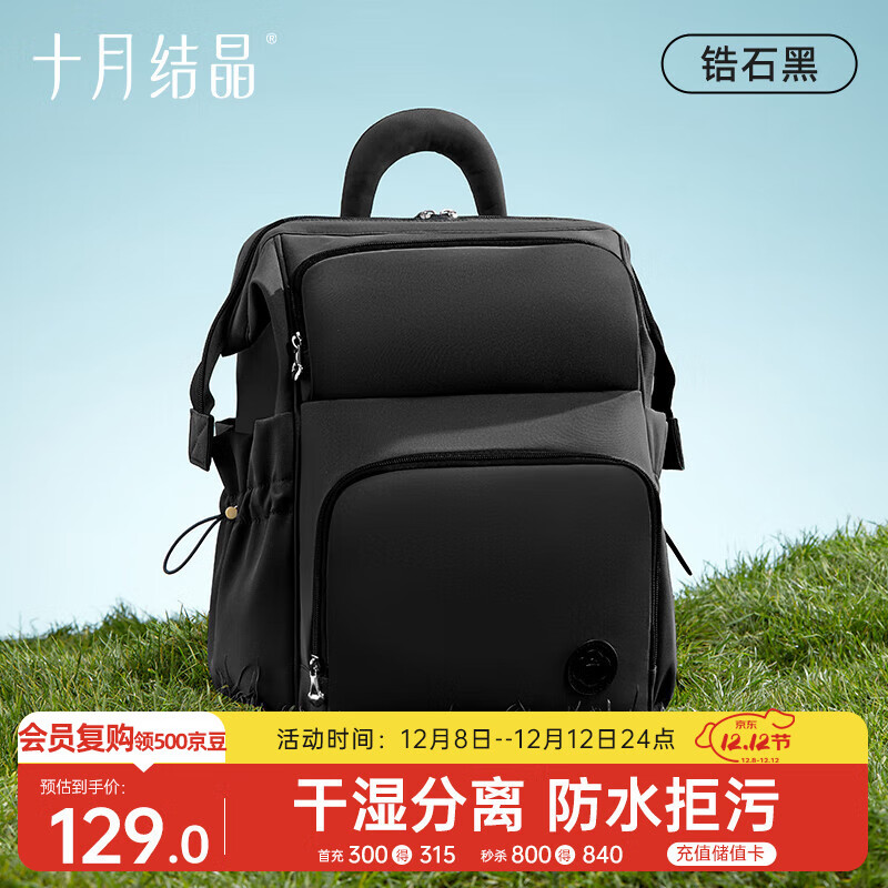 十月结晶妈咪包奶爸上班旅行双肩包多功能大容量母婴包时尚背包 锆石黑