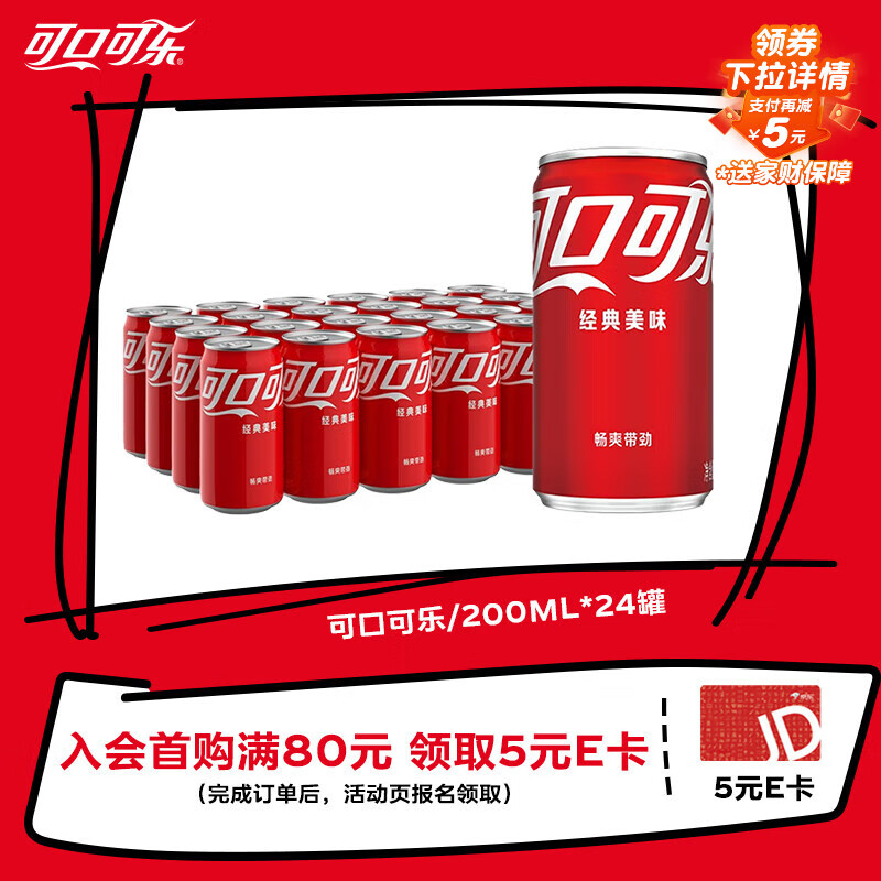 可口可乐（Coca-Cola）汽水 碳酸饮料 200ml*24罐  迷你摩登罐 新老包装随机发货