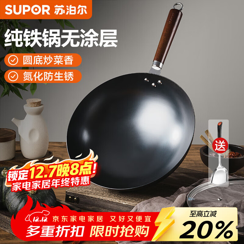 苏泊尔（SUPOR）圆底炒锅铁锅无涂层炒菜锅燃气灶凹面电磁炉通用 家用熟铁锅精铁 【多数选择】圆底纯铁 32cm