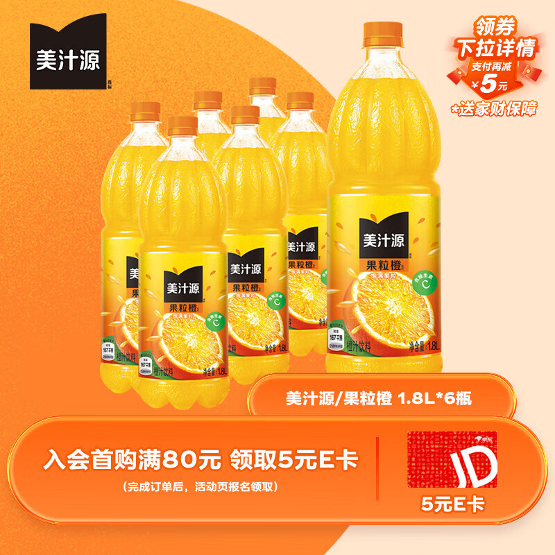 可口可乐（Coca-Cola） 美汁源 Minute Maid 果粒橙 橙汁果汁饮料 1.8L*6瓶  