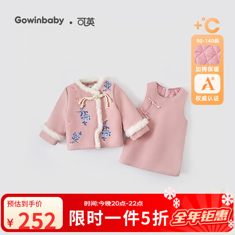 可英 GOWINBABY女童套装新中式2025秋冬季女孩韩版毛绒冬装女宝加绒连衣裙两件套 粉色 140 （适合身高130cm-140cm）