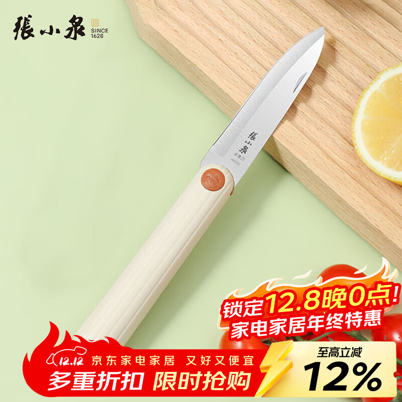 张小泉户外便携水果刀折叠小刀家用瓜果刀宿舍削皮刀辅食小刀刀具