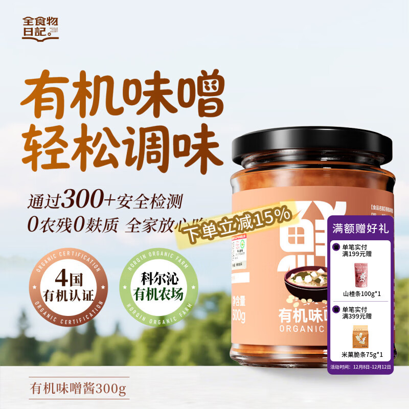 全食物日記七菇鲜有机味噌酱