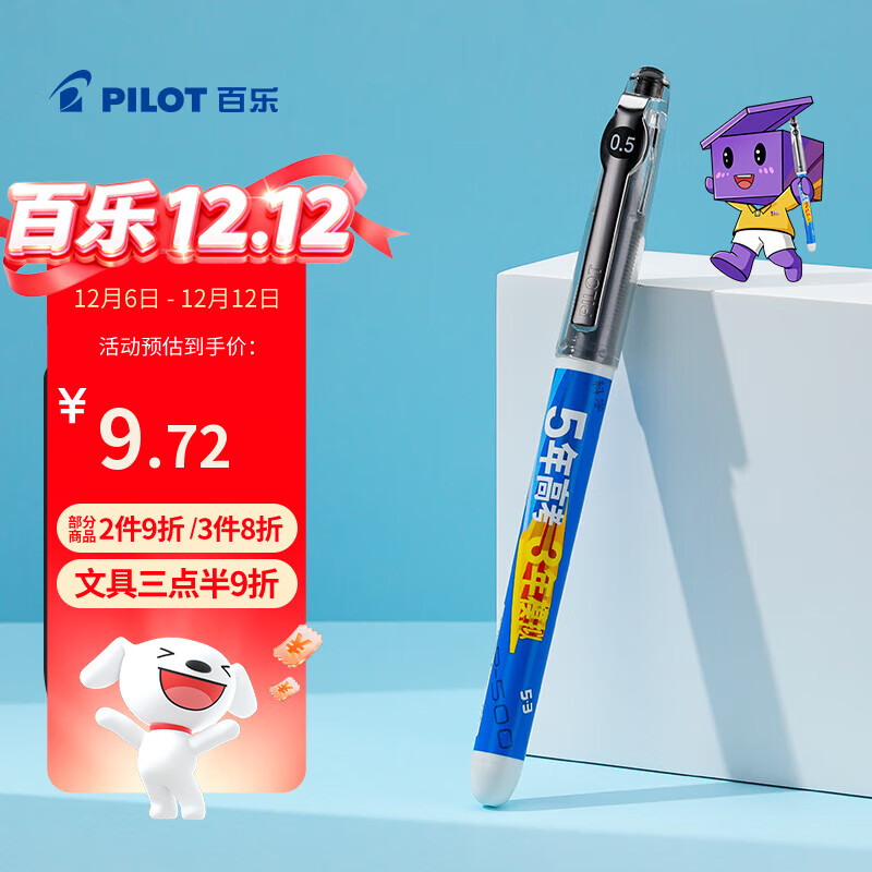百乐（PILOT）【热门商品】P500-53联名款黑色中性笔水笔0.5直液式走珠笔签字笔学生刷题考试笔蓝色杆（限量版）