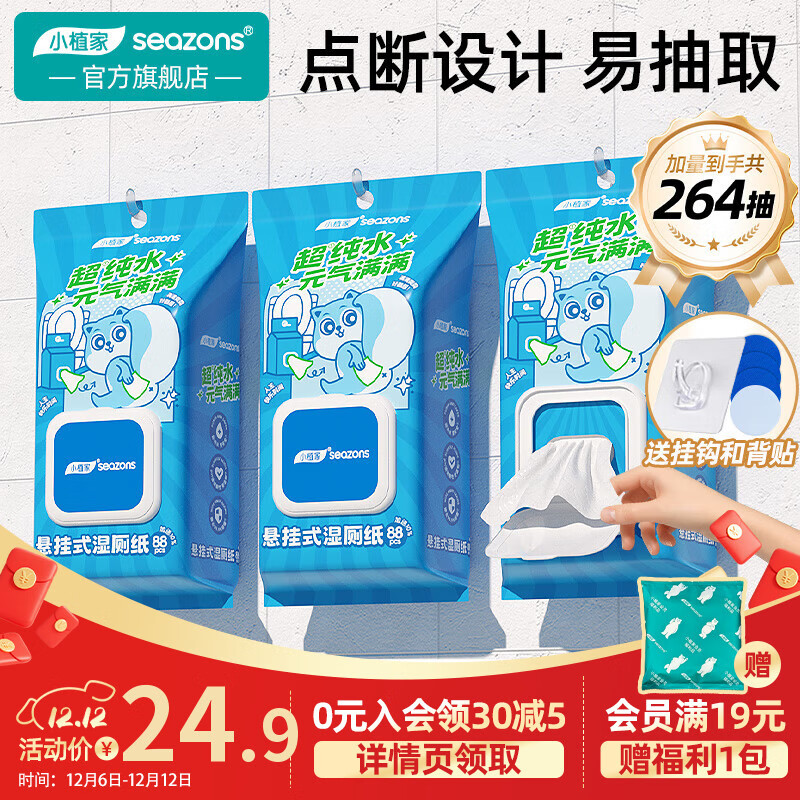 小植家 超纯水湿厕纸挂抽 88抽*3提