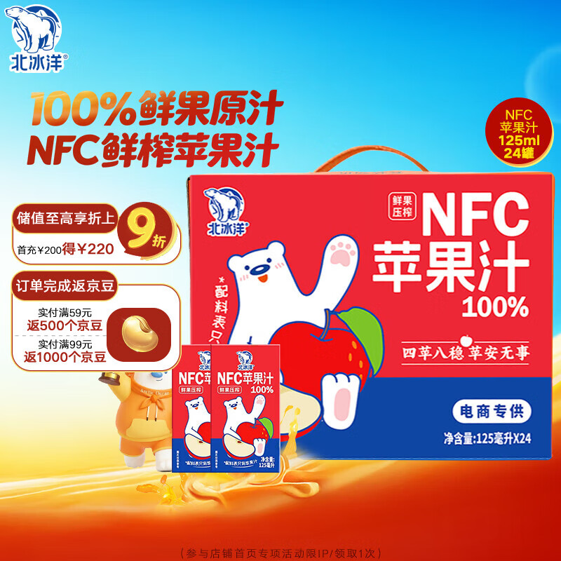 北冰洋NFC苹果汁100%鲜果冷压榨 苹果冷压榨 125ml×24盒 礼盒装