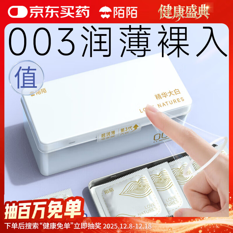 陌陌大白避孕套超薄003隐形透薄玻尿酸42只水润安全套套计生情趣用品