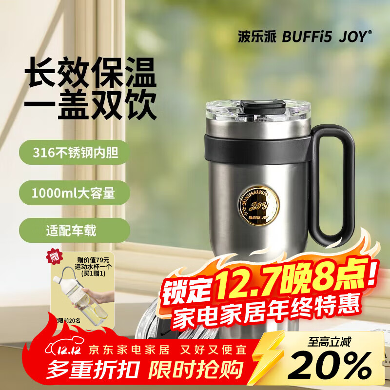 波乐派保温保冷杯 吸管大容量冰霸杯 夏季 316不锈钢男女士1L 暖黑典藏