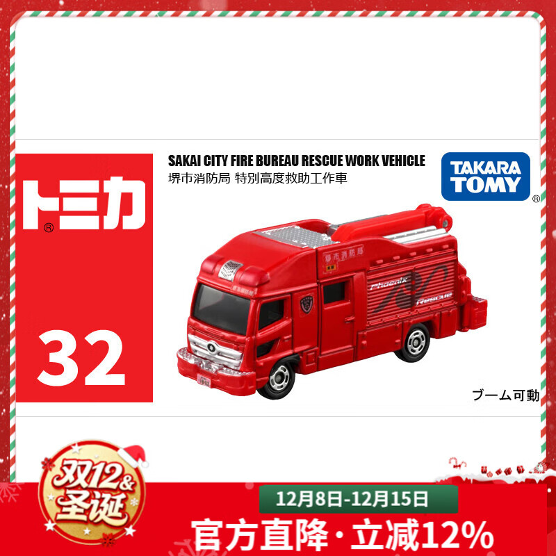 多美卡TOMY合金小汽车模型儿童玩具32号消防救助车圣诞节礼物173311