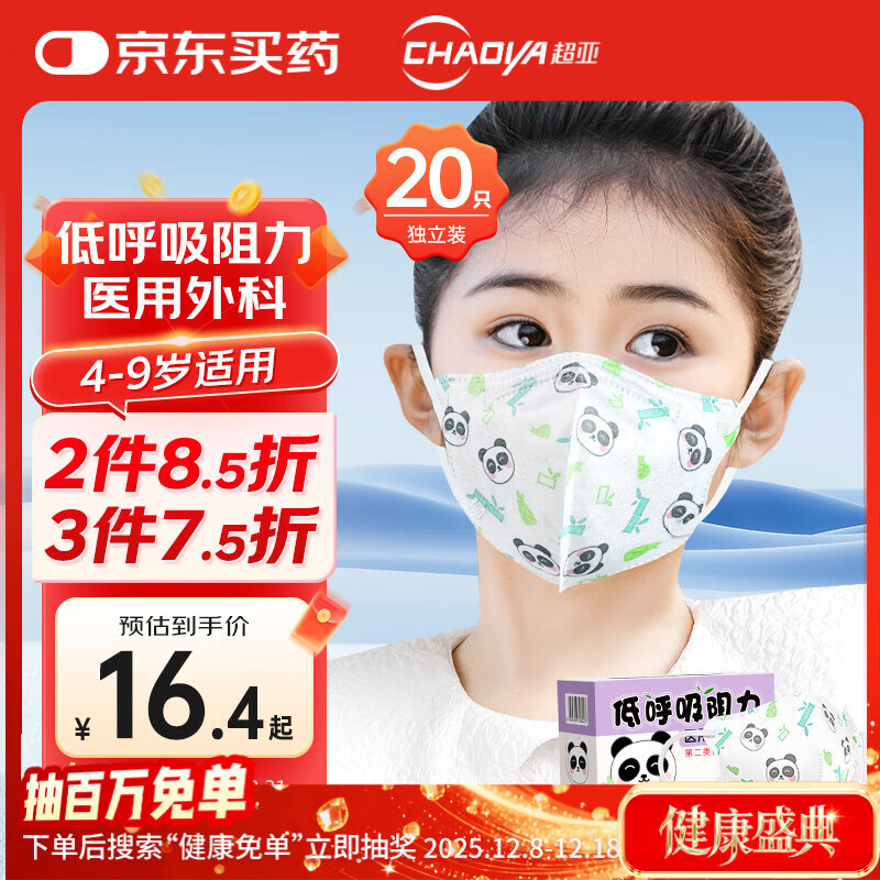 超亚 低呼吸阻力医用外科口罩一次性儿童3d立体口罩防过敏防尘20只/盒