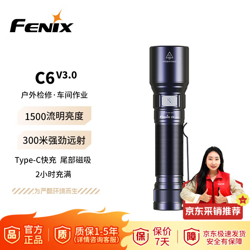 FENIX菲尼克斯手电筒 C6 V3.0 强光远射户外照明手电夜钓赶海手电筒 