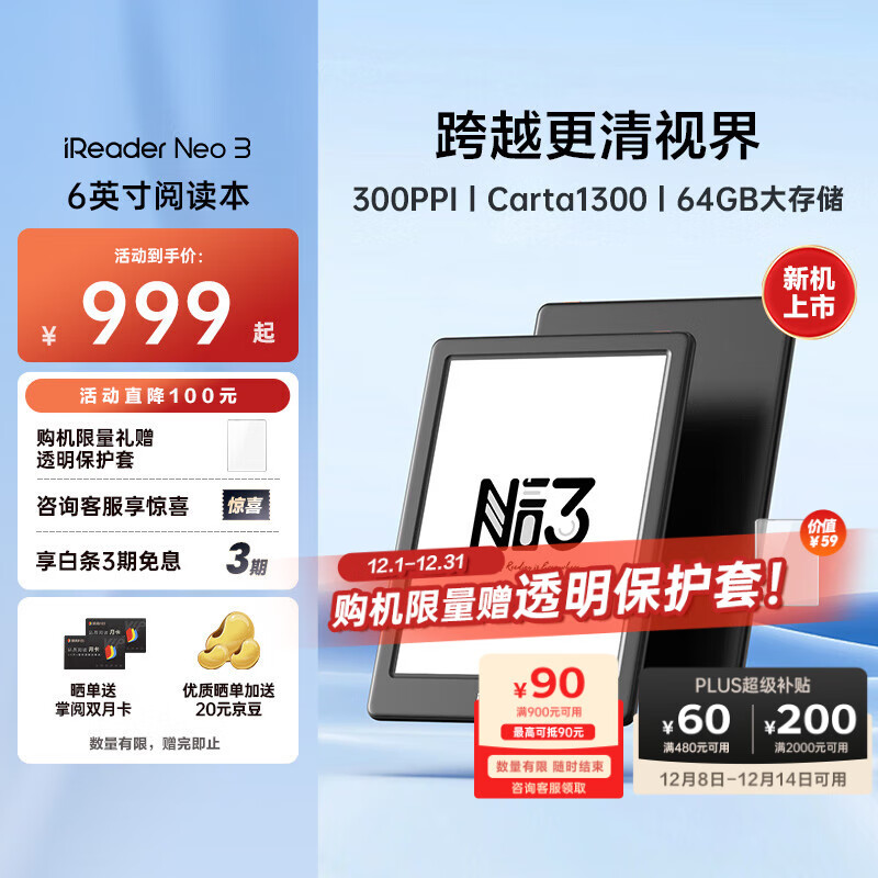 掌阅（iReader）【新品发布】Neo3 6英寸电子书 智能阅读器 墨水屏电纸书 看书学习漫画AI平板电脑 轻薄便携 沉墨