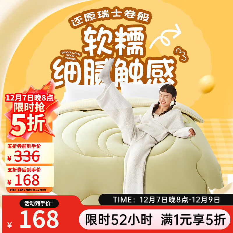网易严选瑞士蛋卷被 A类抗菌空调被子 大豆纤维冬被 3300g 200*230cm 抹茶