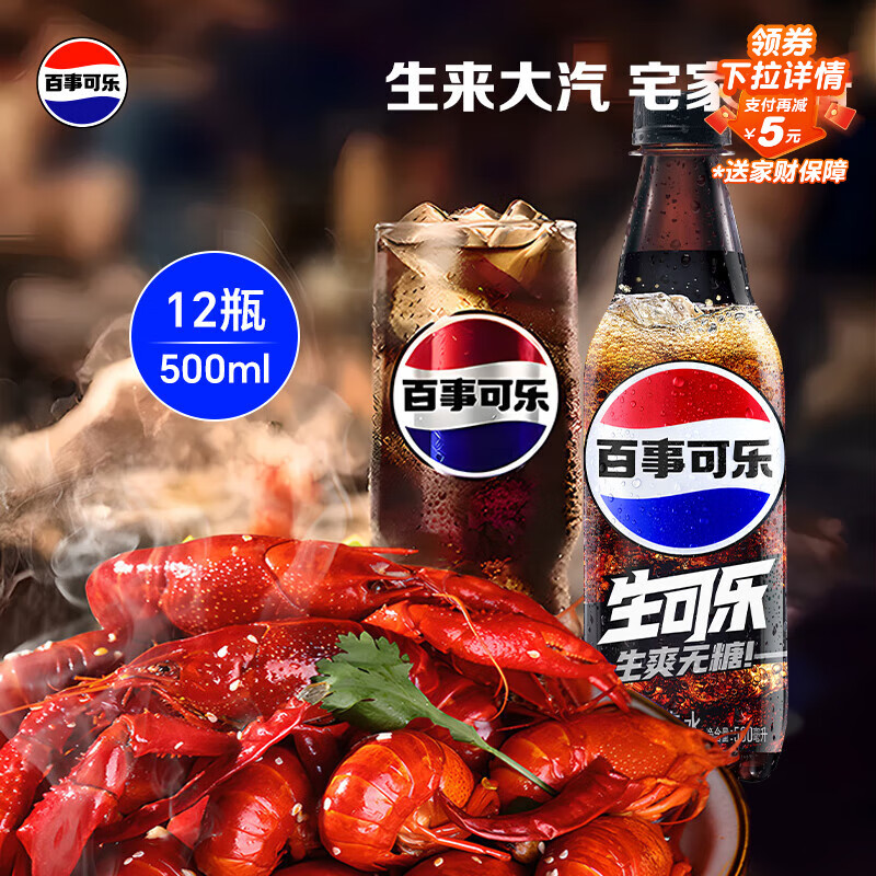 百事可乐Pepsi 无糖生可乐 碳酸饮料汽水500ml*12瓶 整箱装