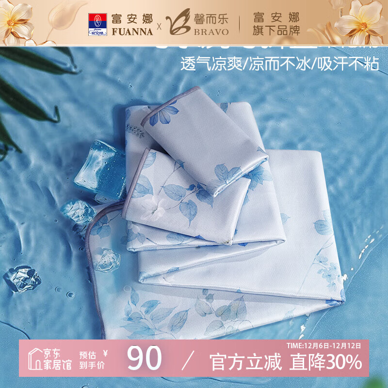 富安娜出品馨而乐【凉席清仓】冰丝席三件套夏季空调席子家用可折叠软席 可折叠可水洗凉席-小花汀 1.2米床 120cm*2
