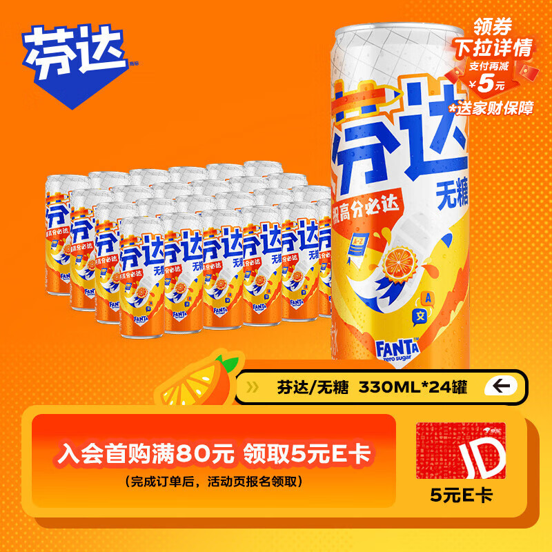 可口可乐（Coca-Cola）芬达Fanta 高考季 无糖零卡橙味碳酸饮料330ml*24摩登罐 高分必达