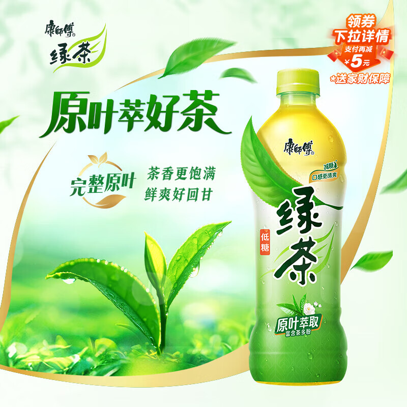 康师傅 绿茶 茉莉味低糖饮品 茶饮料500ml*15瓶 整箱装 热门商品