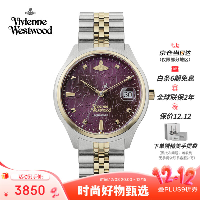 薇薇安·威斯特伍德（Vivienne Westwood）西太后手表乌梅紫女士欧美表女生日情人节礼物女送女生VV261BY