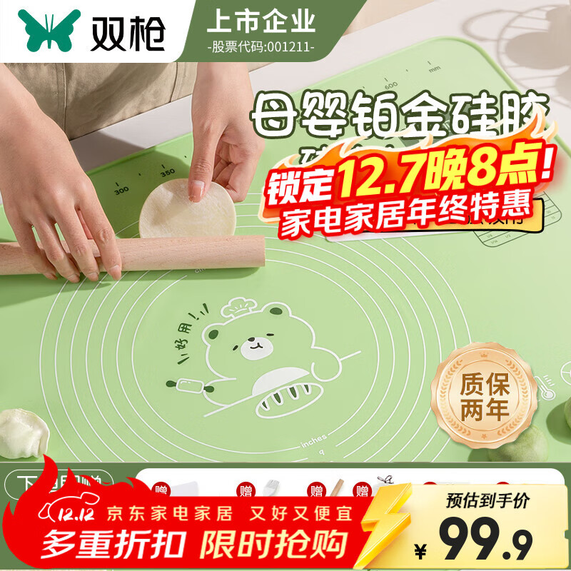 双枪抗菌硅胶揉面垫60*40cm