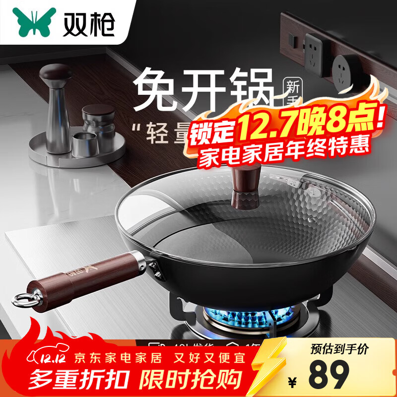 双枪老式铁锅炒菜锅32cm