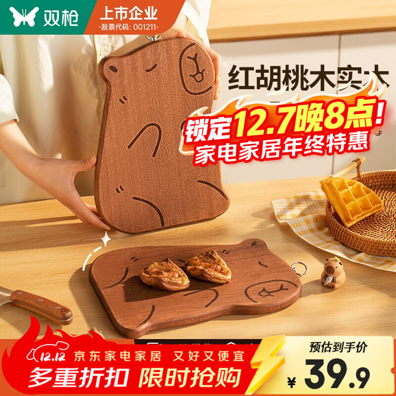 双枪卡皮巴拉菜板-大号