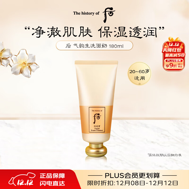 后Whoo气韵生泡沫洁面洗面奶180ml温和清洁进口女生生日礼物