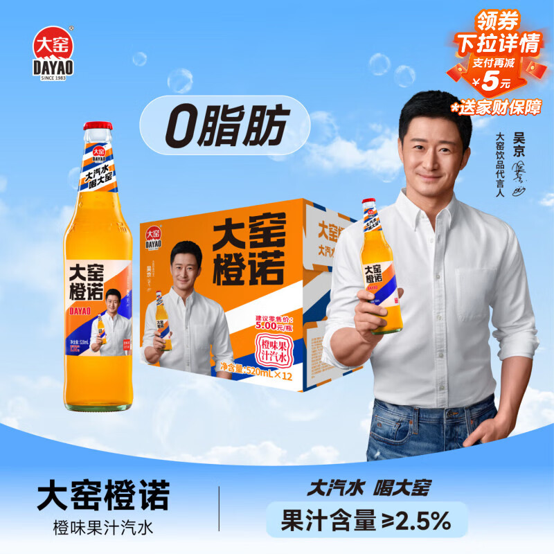 大窑汽水橙诺橙味果汁汽水碳酸饮料整箱装520mL*12瓶橙诺