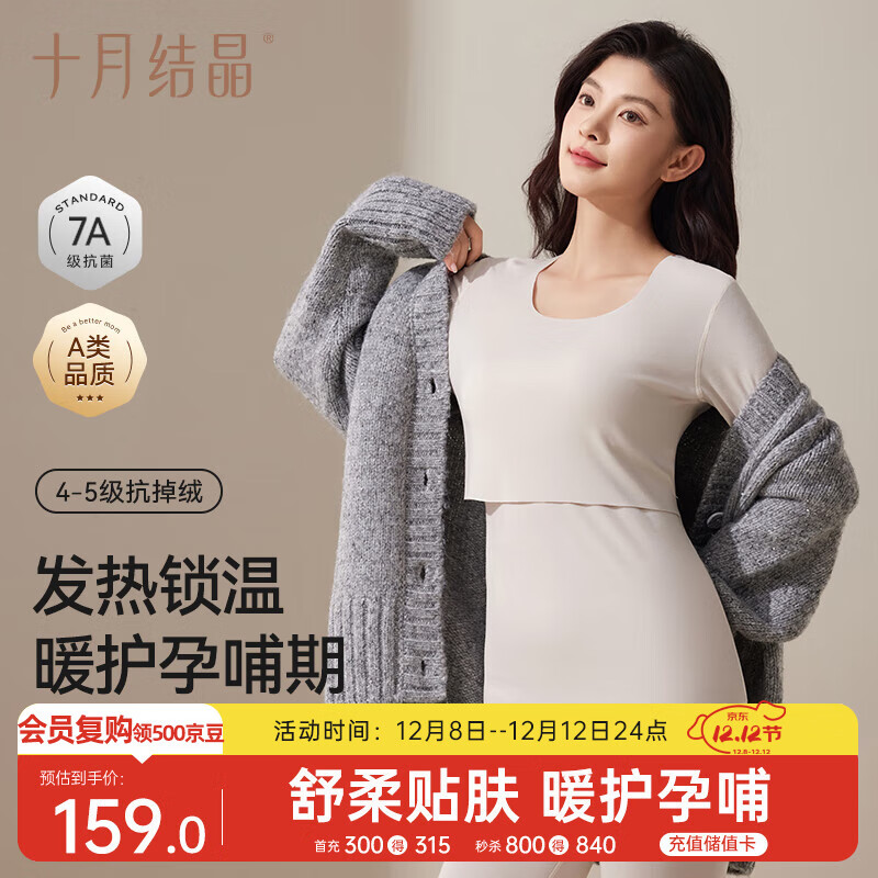 十月结晶秋衣裤套冬季孕产妇保暖内衣睡衣圆领打底衫带胸垫 裸感肤XL