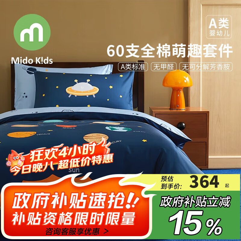 MIDO HOUSE銘都兒童床品100%純棉A類安心全棉床上四件套秋冬床品床單床笠 【A類60支Pro純棉】星球探險 1.8m 床單款 (被套220*240cm)