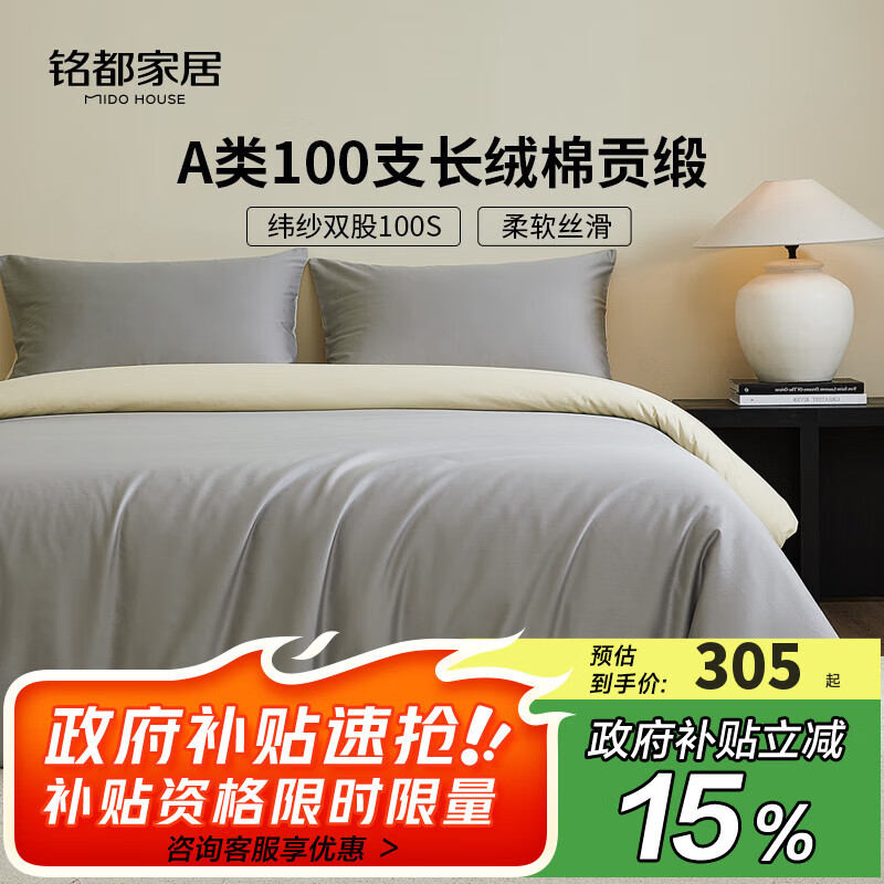 铭都家纺100支纯棉四件套1.5米