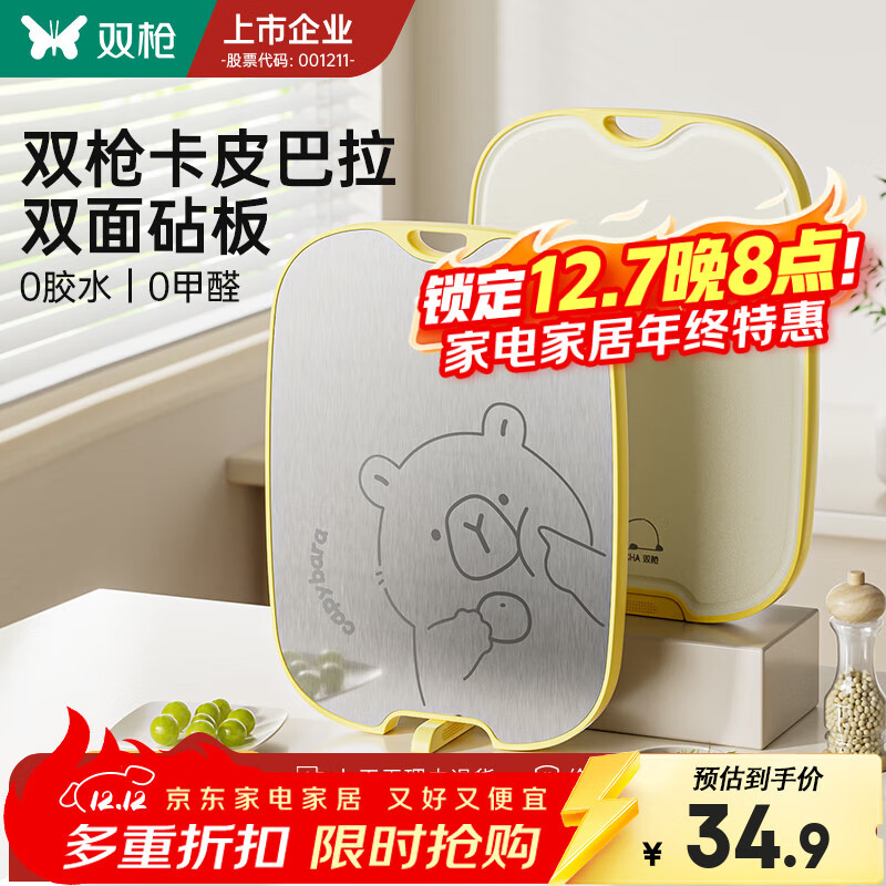 双枪切菜板抗菌防霉砧板家用304不锈钢塑料砧板食品级水果辅食板粘板 【2-3人活动款】中号—卡皮巴拉