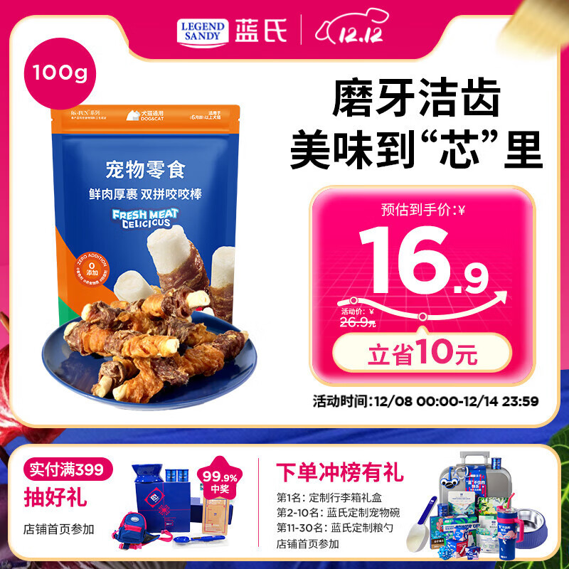 LEGENDSANDY蓝氏狗狗零食磨牙棒鸭肉鸡肉双拼奖励训练洁齿零食耐啃咬咬棒100g