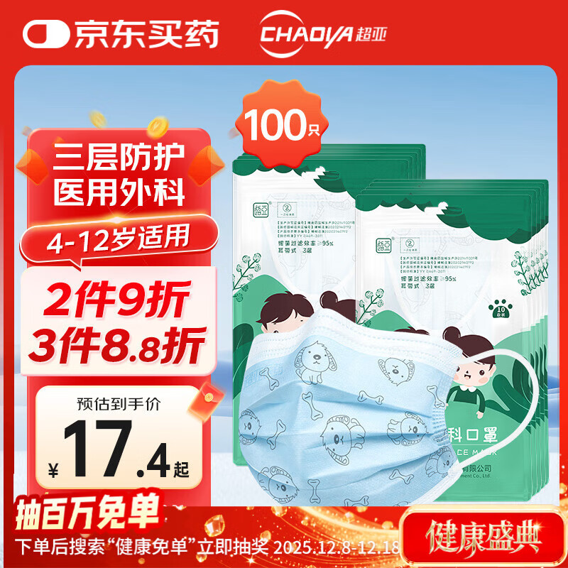 超亚医用外科儿童款口罩4-12岁儿童一次性口罩医用防过敏防尘100只装