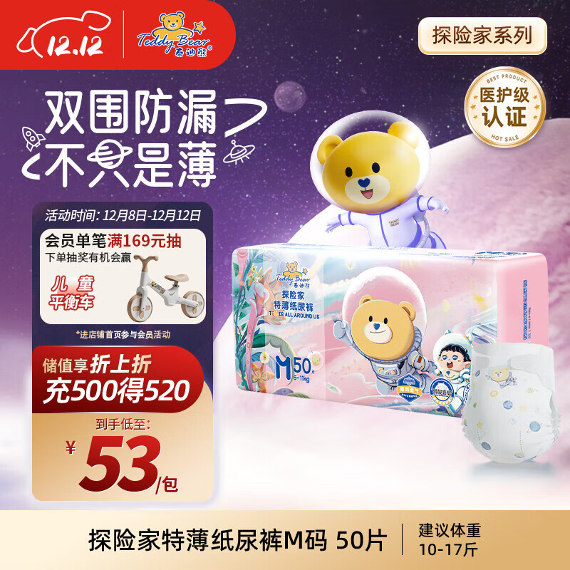 ̩ܣTeddy Bear̽ռرֽM50Ƭ(6-11kg)Ӥʪ͸ҽ 38.99Ԫ