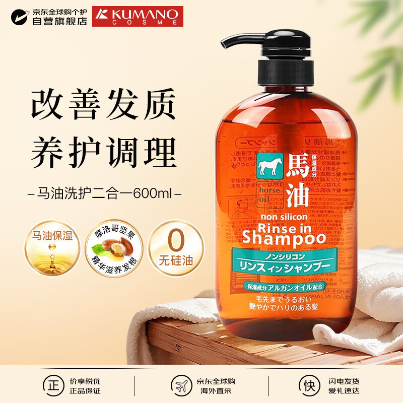熊野油脂马油无硅油洗护发二合一洗发水600ml滋养发质高效保湿清洁去屑