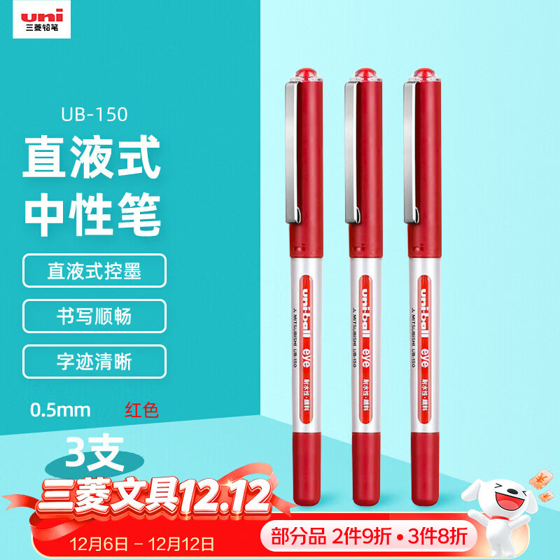 uni uni-ball EYEɫԱʸֵ0.5mmǩֱֱҺʽѧˮˮԱװ UB-150 3֧ 18.72Ԫ