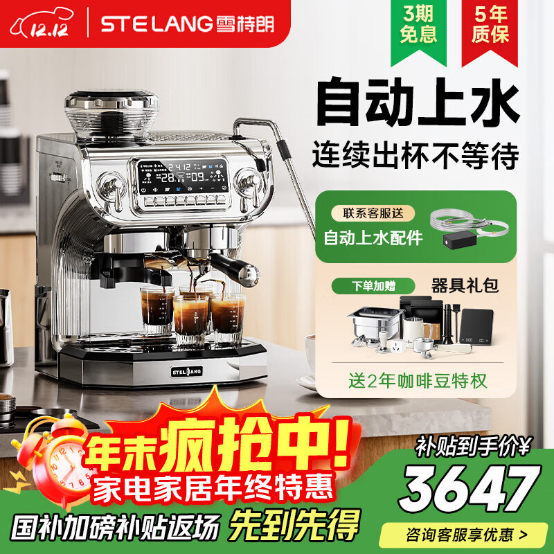 雪特朗（STELANG）【政府补贴】ST-530咖啡机 家用商用自动上水意式半自动咖啡机冷萃热萃双模式三锅炉系统咖啡机 【三锅炉·冷热双萃】可自动上水 双系统系列