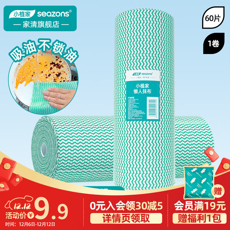 小植家一次性懒人抹布干湿两用吸油吸水洗碗布加厚加大厨房纸巾 耐洗抹布60片*1卷 布纹随机发