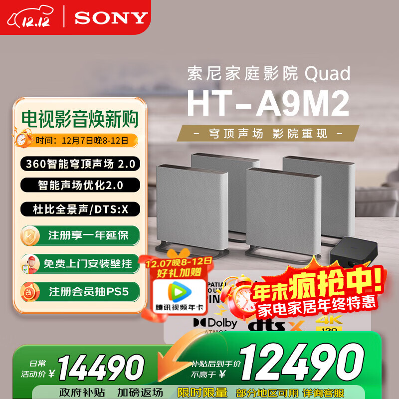 ᣨSONYHT-A9M2 Quad ȫ߼ͥӰԺ 360񷶥 4K120Hz VRR ALLMڹ    11431.04Ԫ