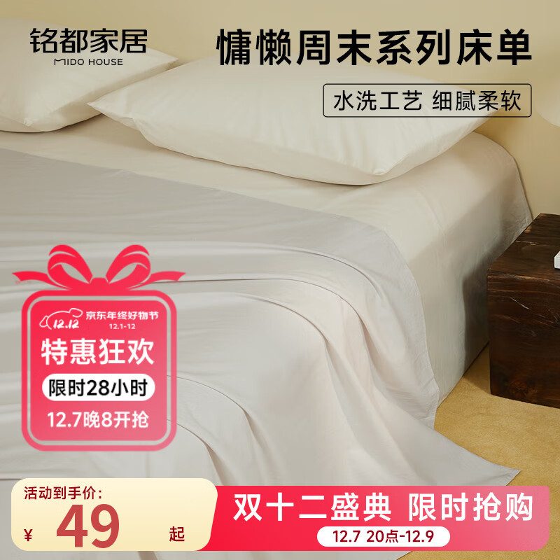MIDO HOUSE铭都全棉床单单件简约纯色四季通用床品单双人纯棉怀旧老粗布被单 【100%全棉-水洗】 亚麻米 【床单单件】 240cm*250cm