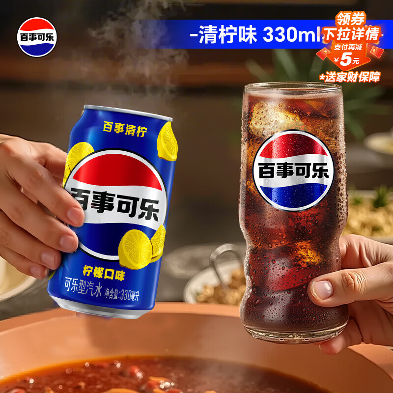 百事可乐Pepsi 清柠味碳酸饮料汽水 330ml*24听 整箱装