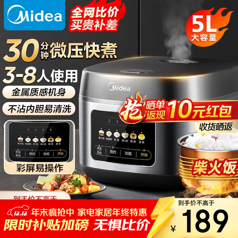 美的（Midea）5L电饭煲家用3-4-5-8个人电饭锅大容量智能预约多功能微压煮米饭杂粮粥一锅多用彩屏金属机身RE529 【3-10人使用】 5L