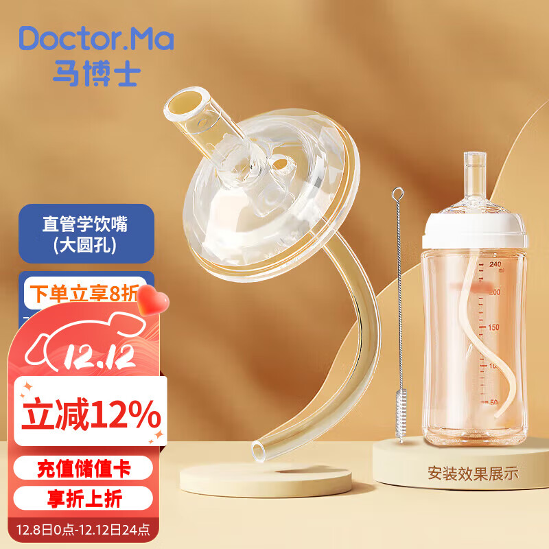 马博士适配贝亲奶瓶配件学饮嘴吸管组奶瓶配件通用18个月以上