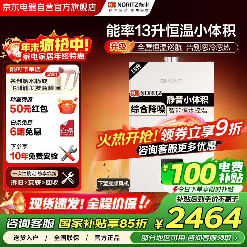 ʣNORITZ13ȼˮҵҲ15%ȫݺѲ ˮ ܷ Ȼ JSQ25-EP2 2058.32Ԫ