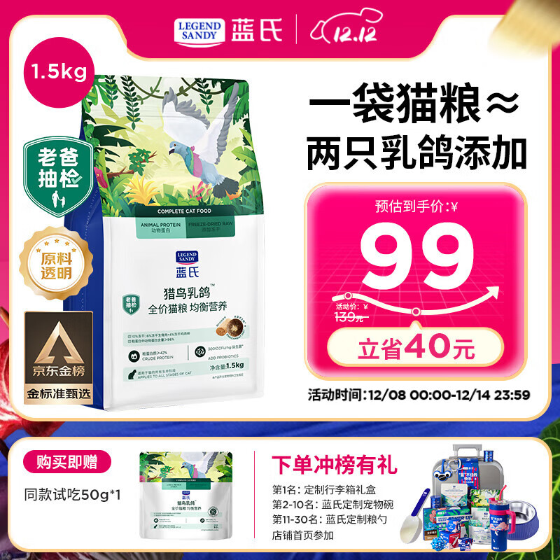 LEGENDSANDY蓝氏全价猫粮成猫幼猫生骨肉冻干粮 猎鸟乳鸽1.5kg