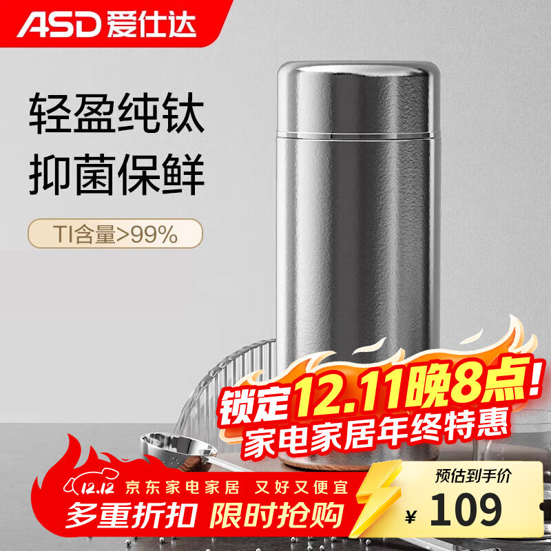 爱仕达（ASD）纯钛保温杯
