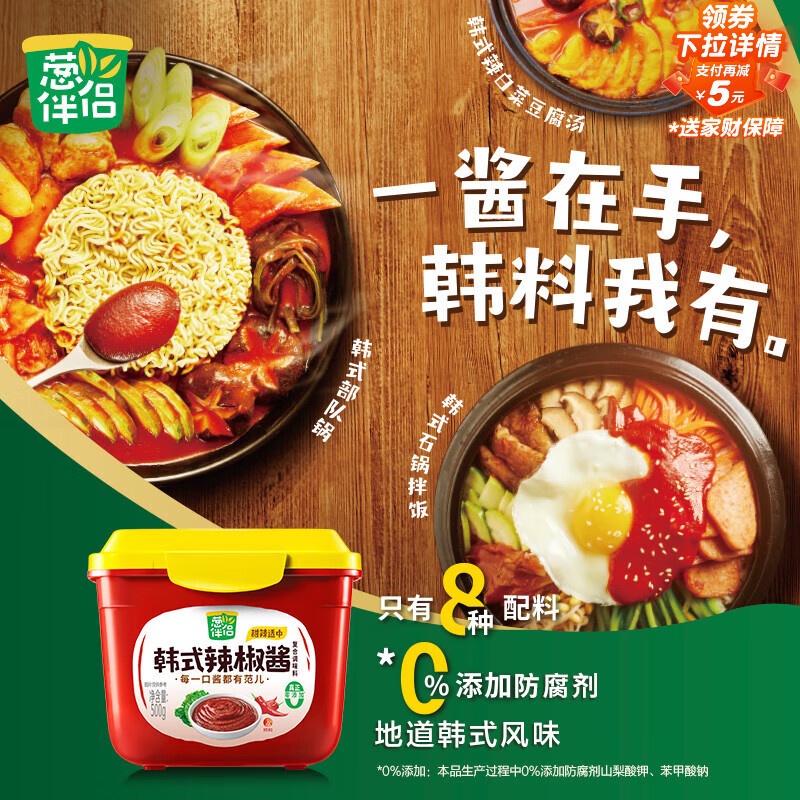 葱伴侣六月香韩式辣椒酱500g 调味酱  调味料 炒菜焖炖 炒年糕 欣和出品