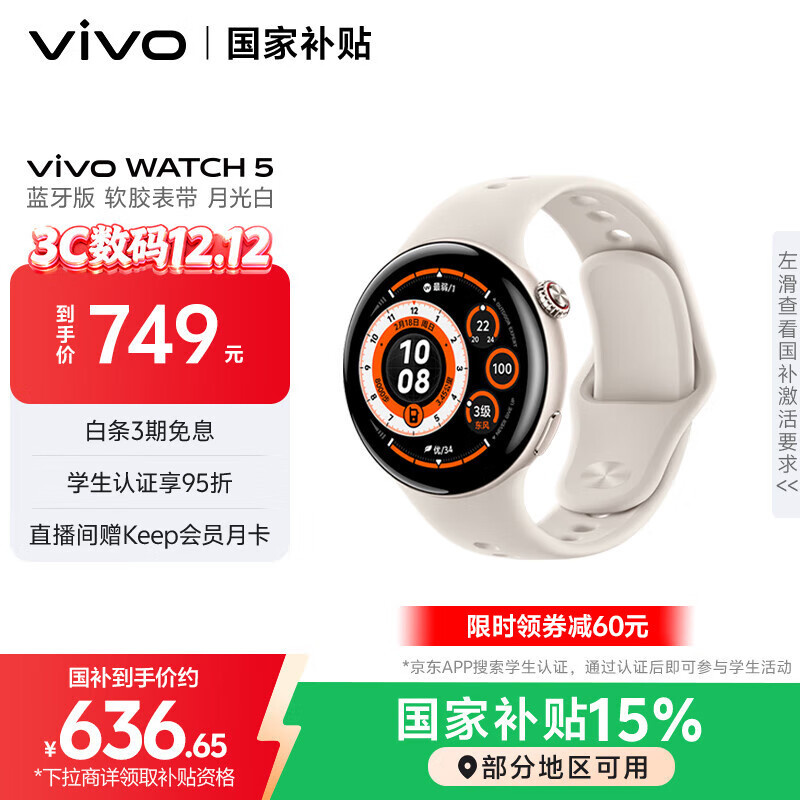 vivo WATCH 5 ֱ ¹  463.25Ԫ()