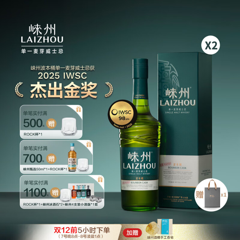 崃州单一麦芽威士忌泥煤波本桶 盒装送礼 700ml*2（赠专属礼袋*1）