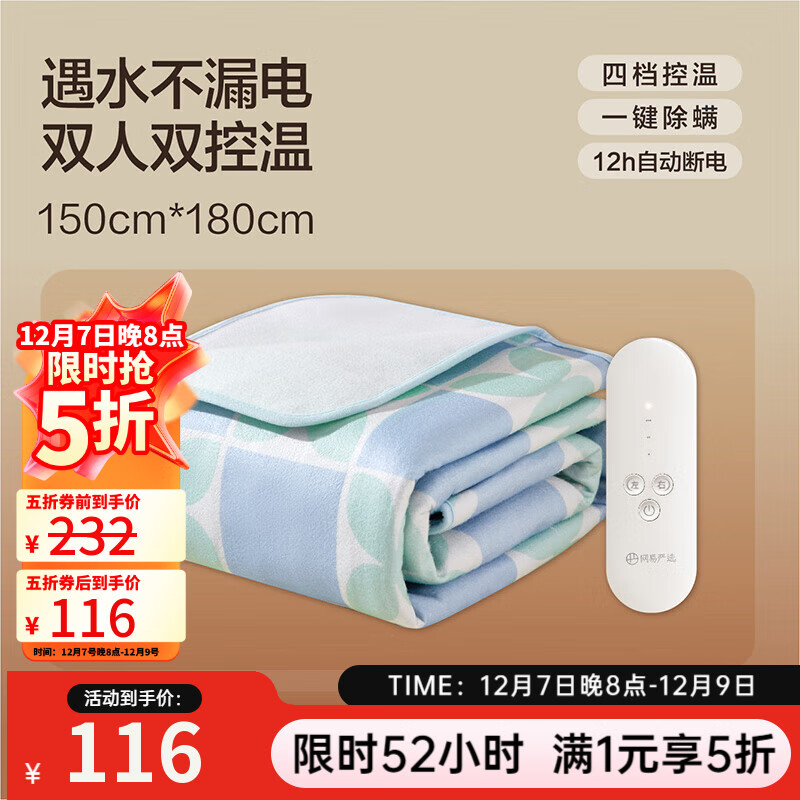 网易严选电热毯 电褥子双人 双区双控四档除螨安全可折叠 180*150cm绿色